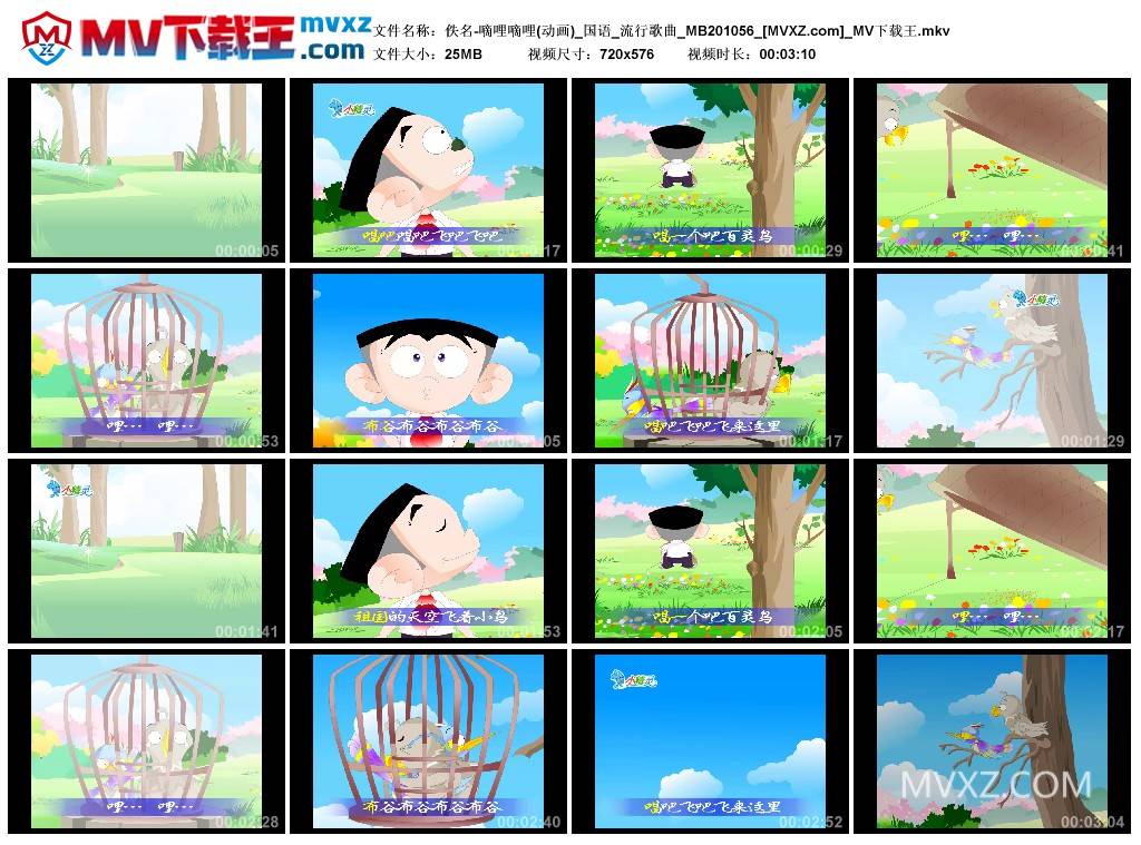 佚名-嘀哩嘀哩(动画)_国语_流行歌曲_MB201056